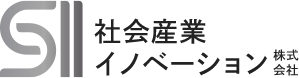 生産財企業の新事業開発・研修・コンサルティングなら社会産業イノベーション株式会社		